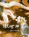 傲世神荒好看吗