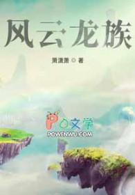 风云龙族囚困祖龙