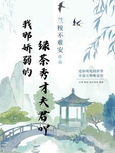 柔弱不能自理杯雪