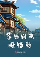 拿错剧本的alpha免费阅读