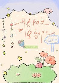 我在破文里当NPC大结局