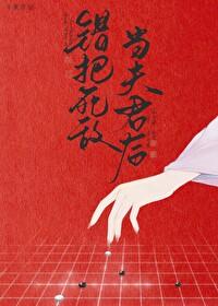 错把死对头拐回家后