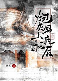 炮灰后我被疯披徒弟追杀