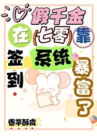假千金也要当七个大佬的团宠免费