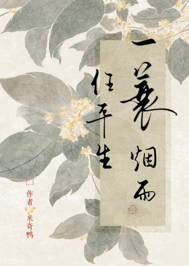 一蓑烟雨任平生全诗