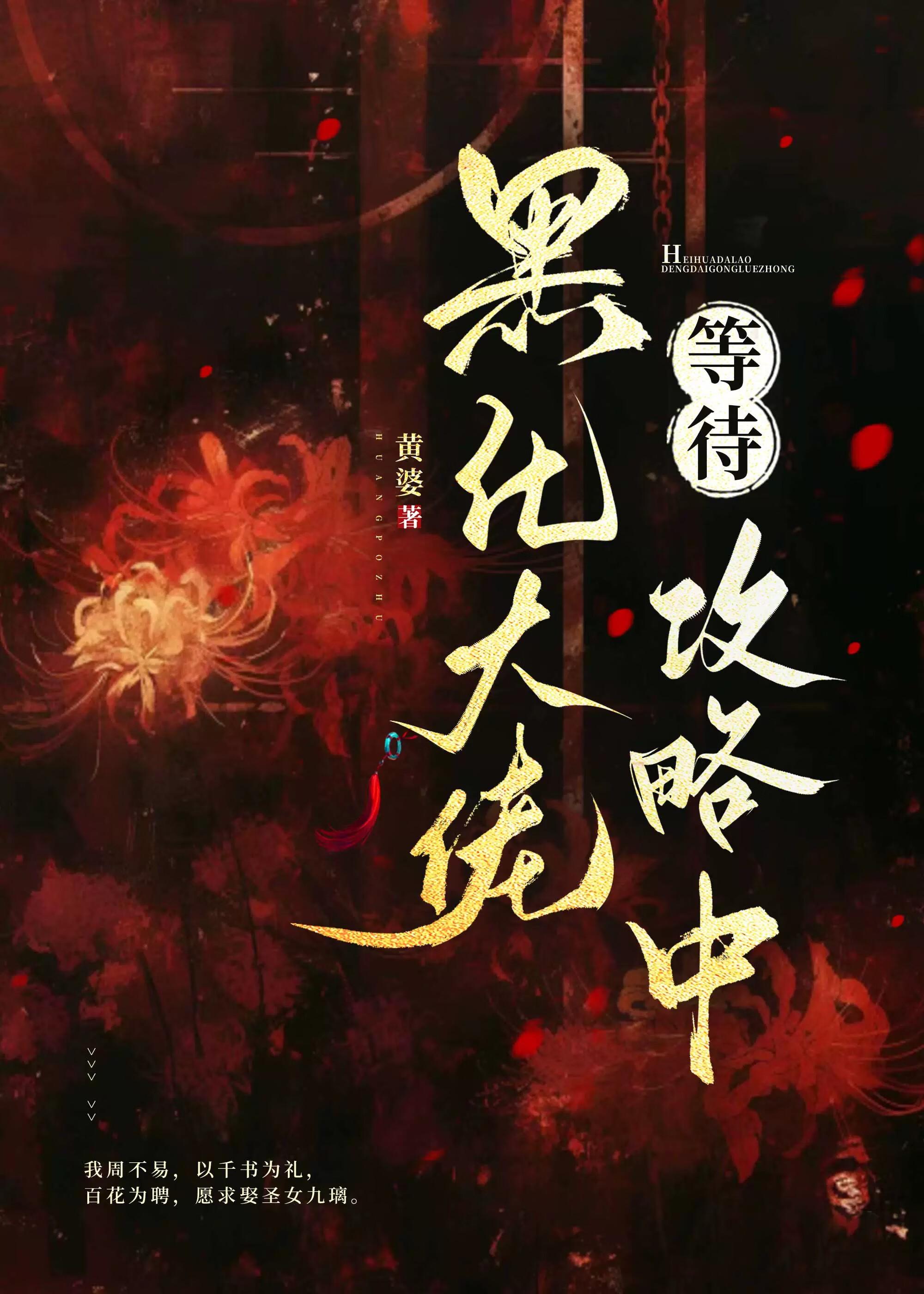 黑化的大佬同问