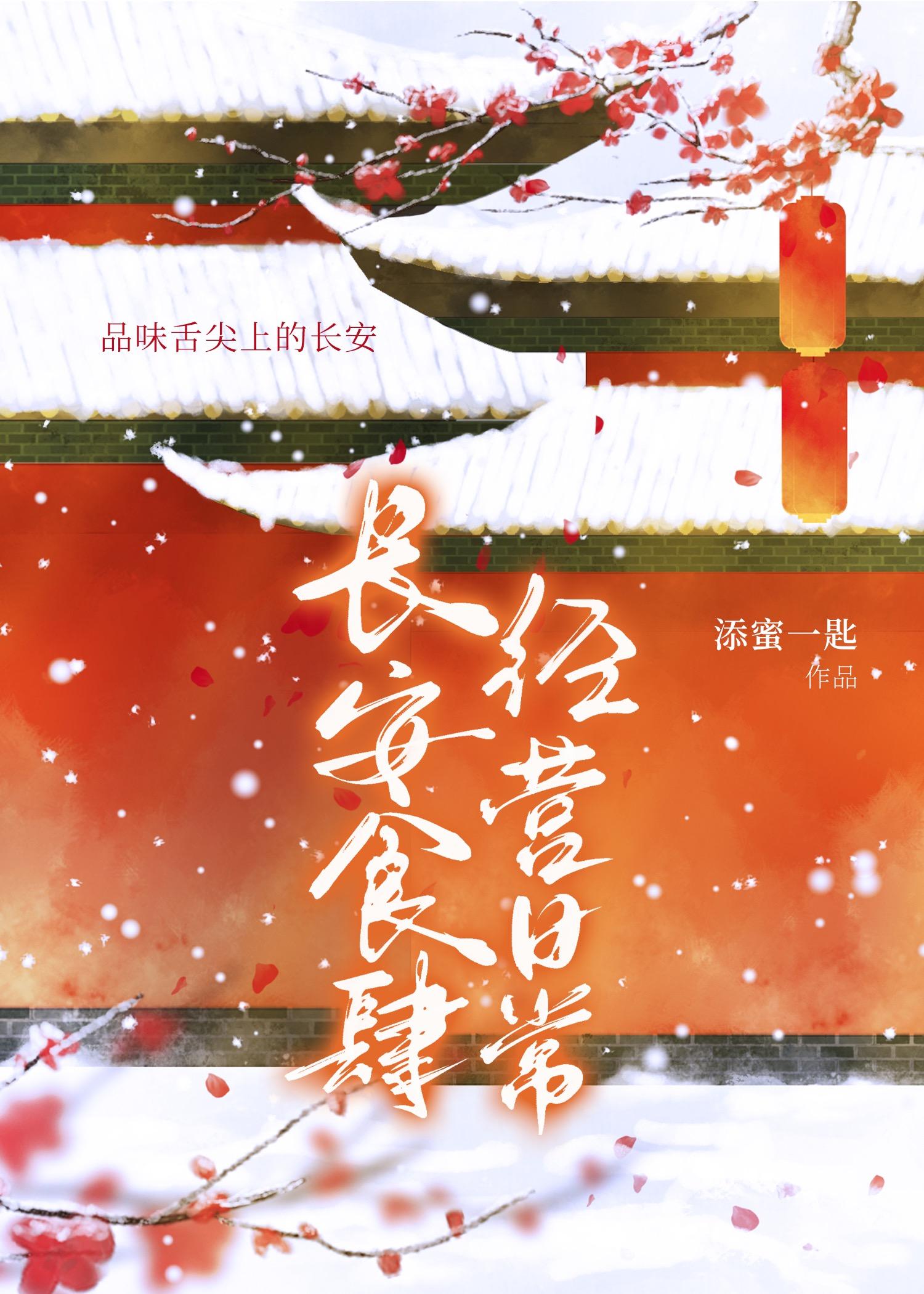 长安食肆经营日常格格党