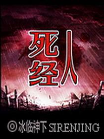 死人经武功排名