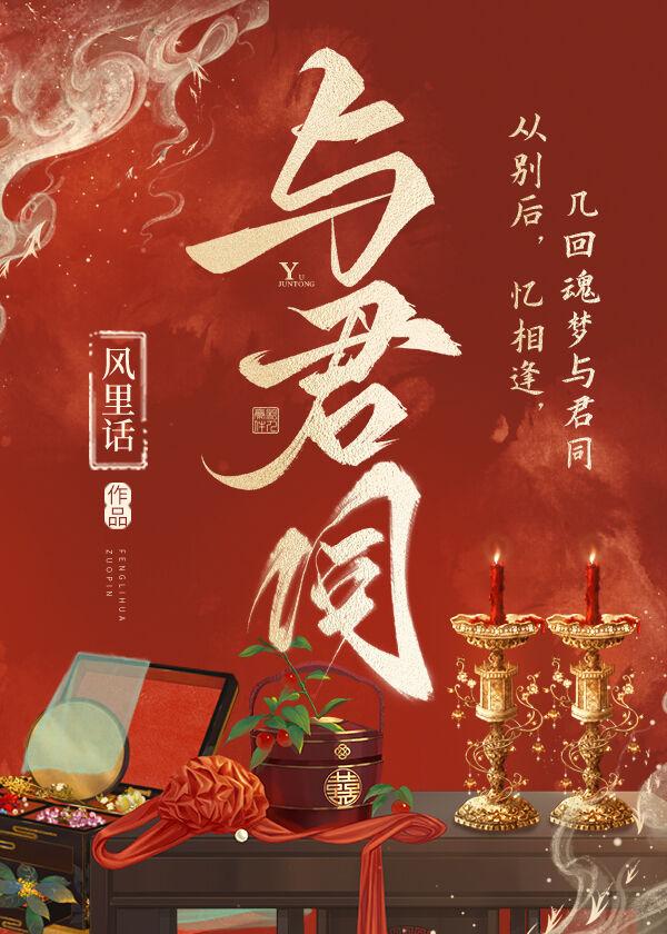 与君同淋雪也算共白头