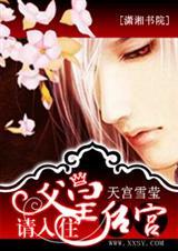 请入住后宫女主和男主