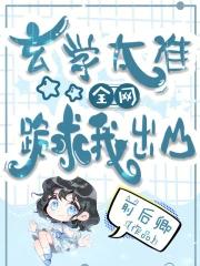 全网跪求我出山txt