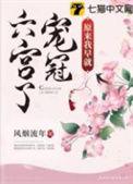 原来我早就无敌了原来我早就无敌了