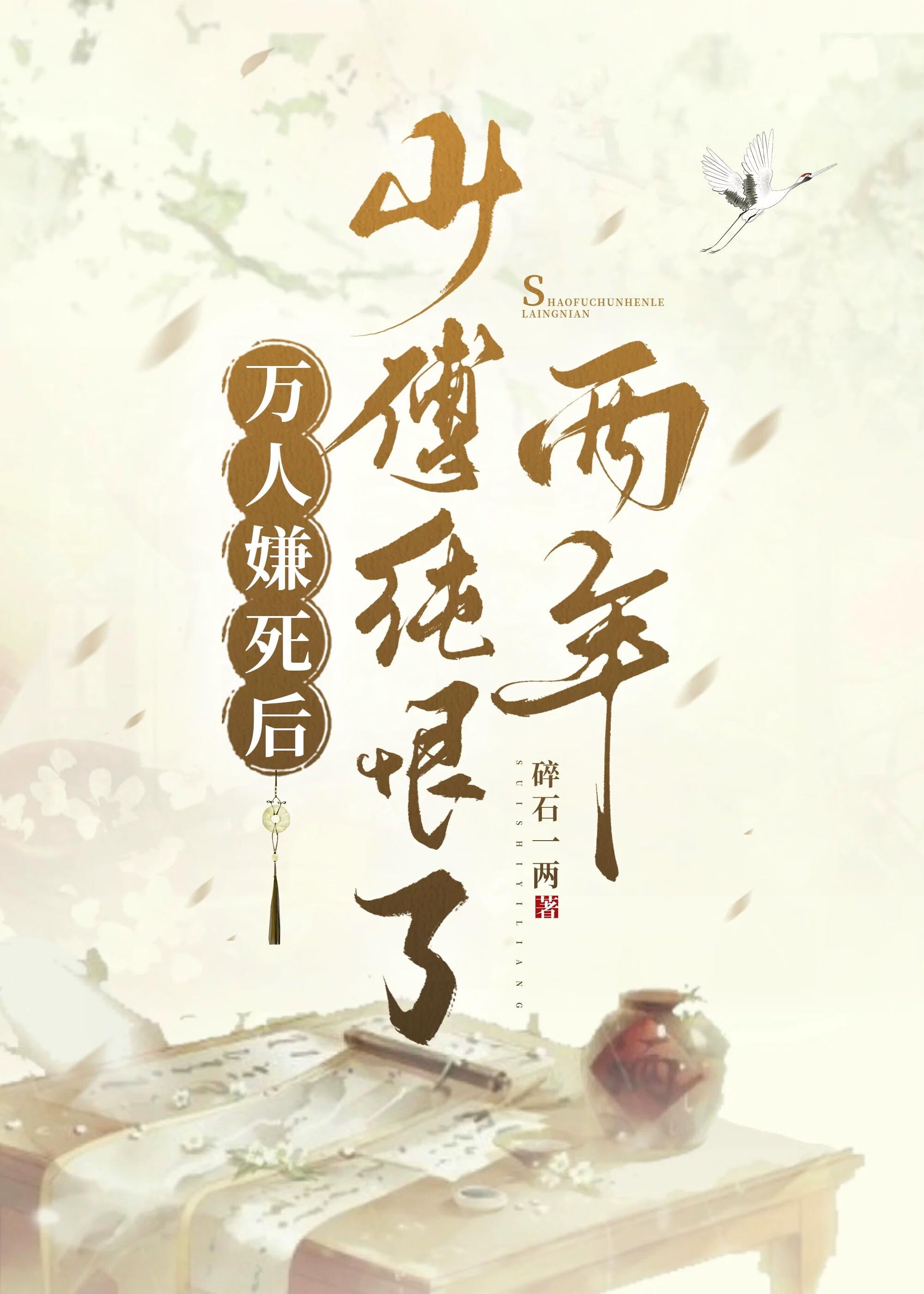 万人嫌少爷真的重生了