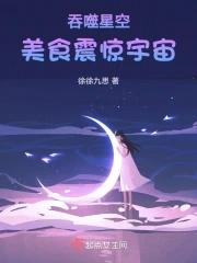吞噬星空 我吃