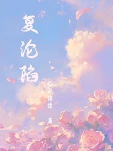 复轮陷短剧全集免费播放