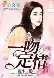 一吻定情第一季