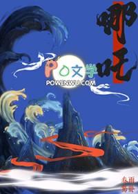 洪荒主角穿成哪吒