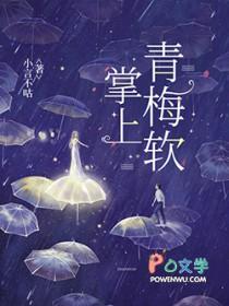掌上青梅软小言不咕免费