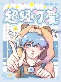 超级可爱壁纸卡通