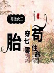 女主胎穿七零有福运