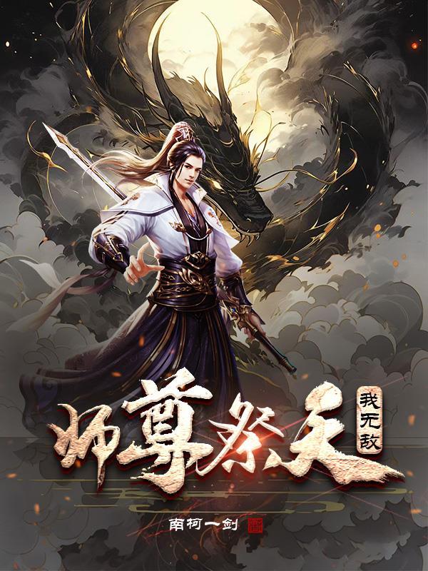 师尊约么