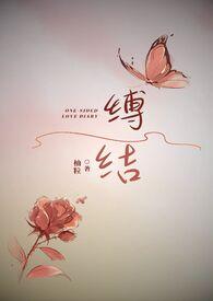 write as 绑缚