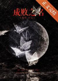 成败乃成功之母是谁说的