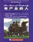 有产业的人简要分析