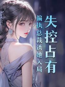 失控by失策