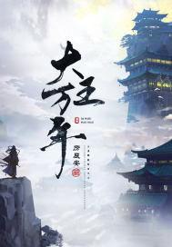 大王万岁万岁万万岁