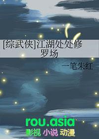 综武侠江湖处处修罗场73章