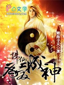 诛仙之为爱成神是什么时候写的