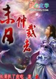 末日裁决者笔趣阁无弹窗
