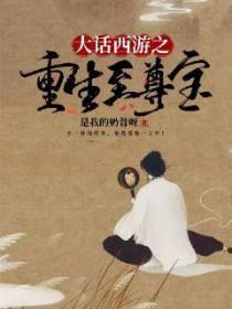 大话西游之至尊宝