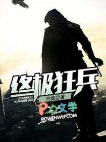 终极兵王混都市徐妄