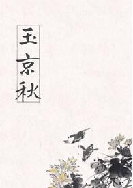 玉京子