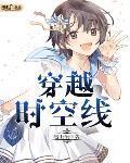 时空穿越门