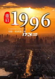 重启1999