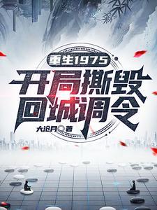 重生回1975