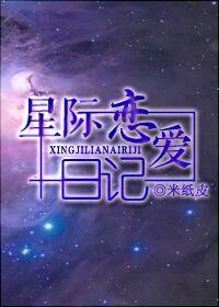 星际漫画推荐