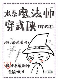 水系魔法的特点