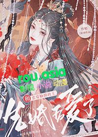 和恋爱脑摄政王先婚后爱了gl在线阅读