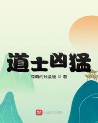 道士害人怎么办