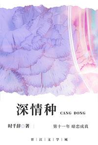 深情种时千辞百度