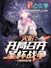 火影开局表白天天