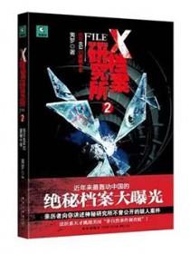x档案研究所2在线阅读