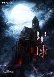 星球兽