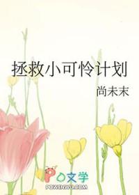拯救治愈小可怜