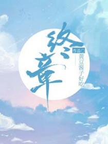 【终章篇】 — write.as