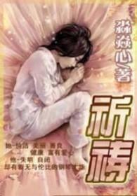 祈祷世界和平